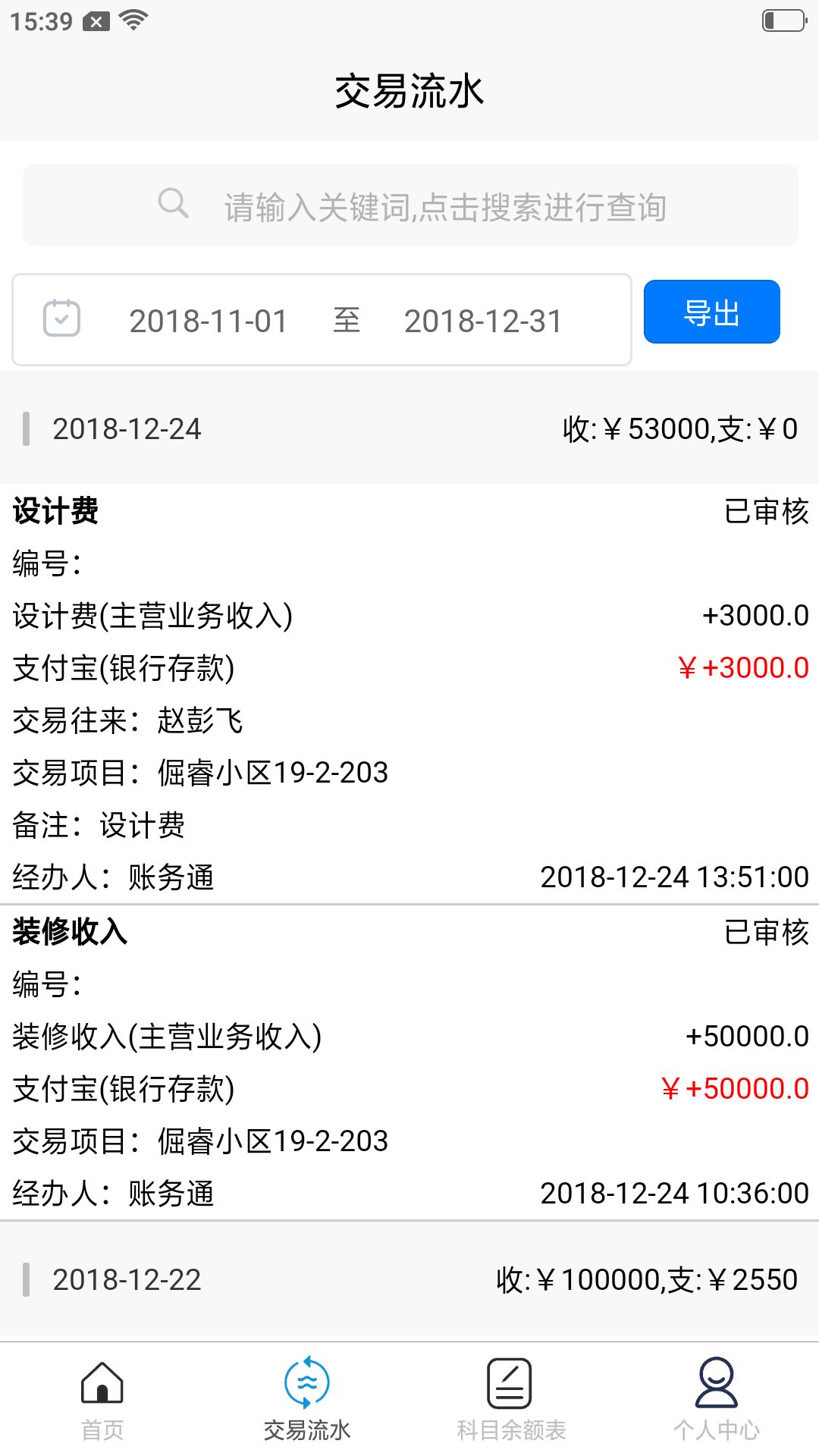 记账财务通官方版截图2