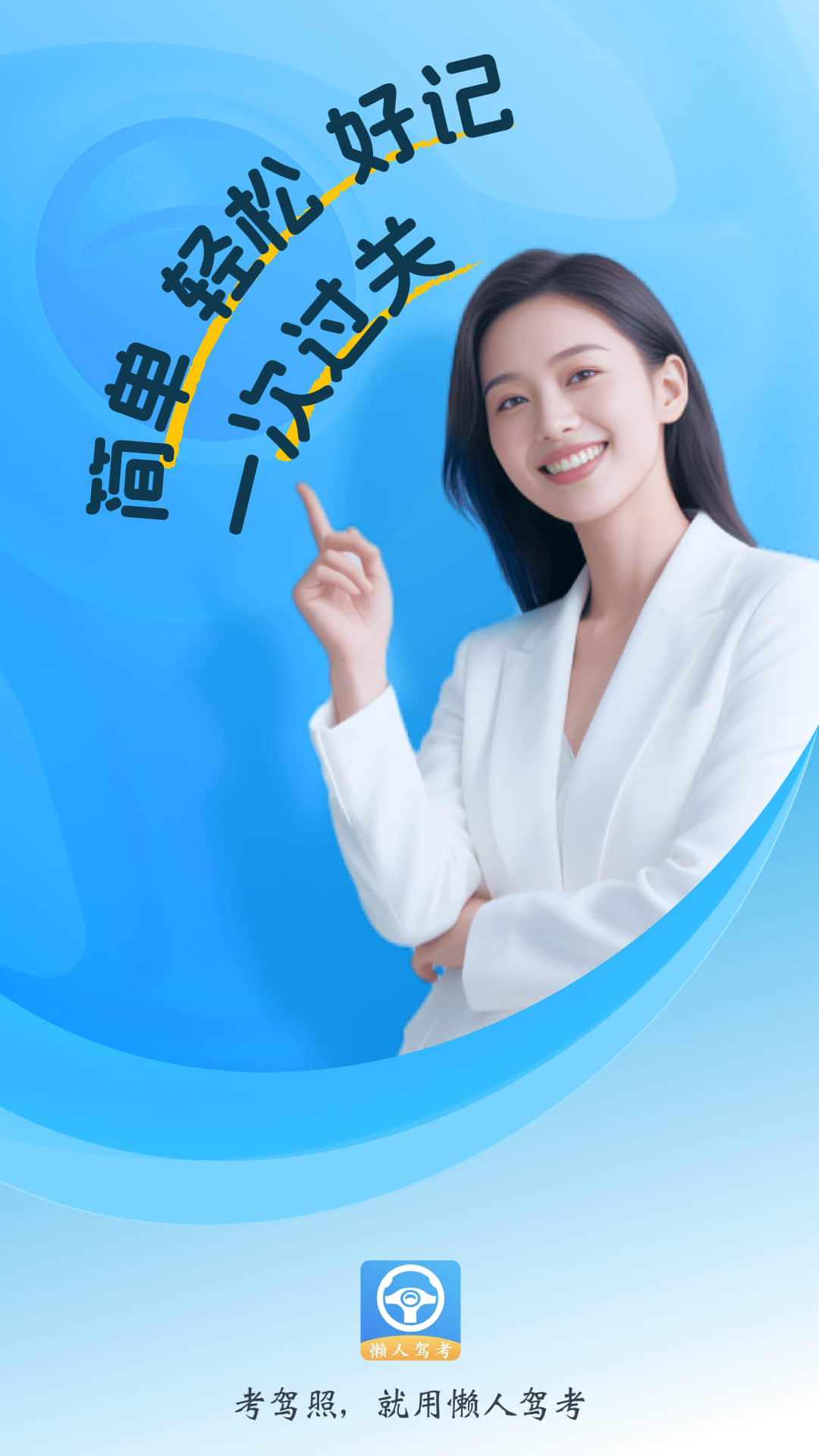 懒人驾考官方版截图1