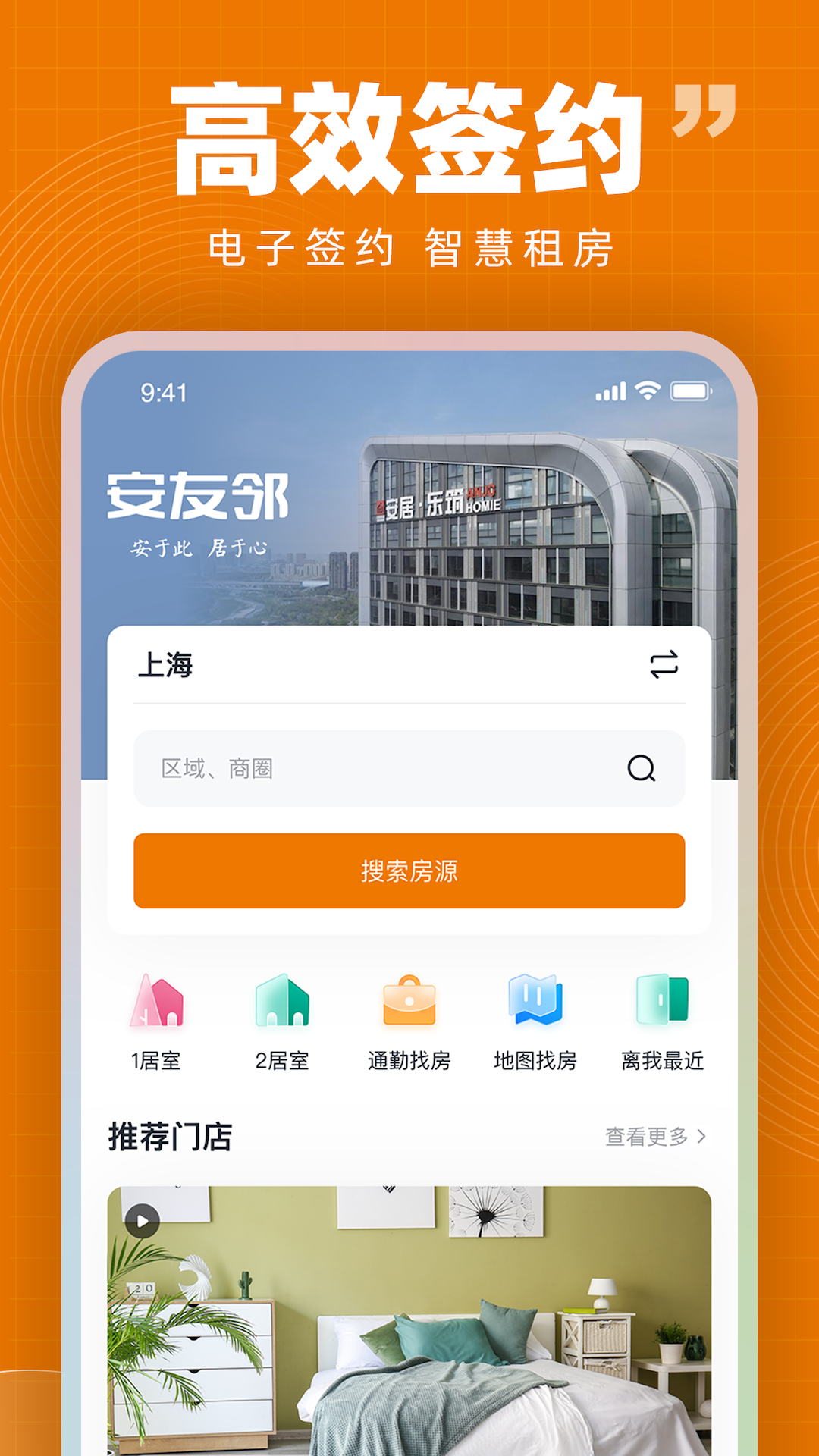 安友邻app安卓版截图3
