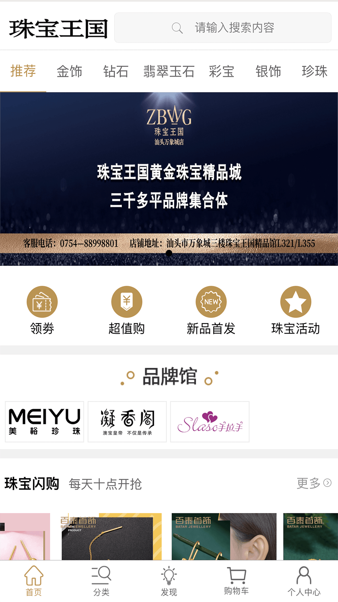 荣和珠宝官方版截图3