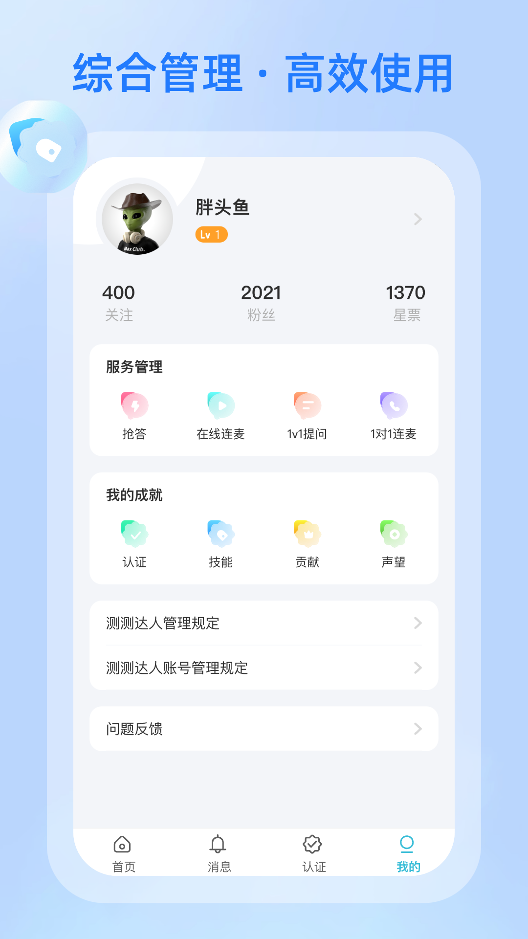 统邦测验app官方版截图1