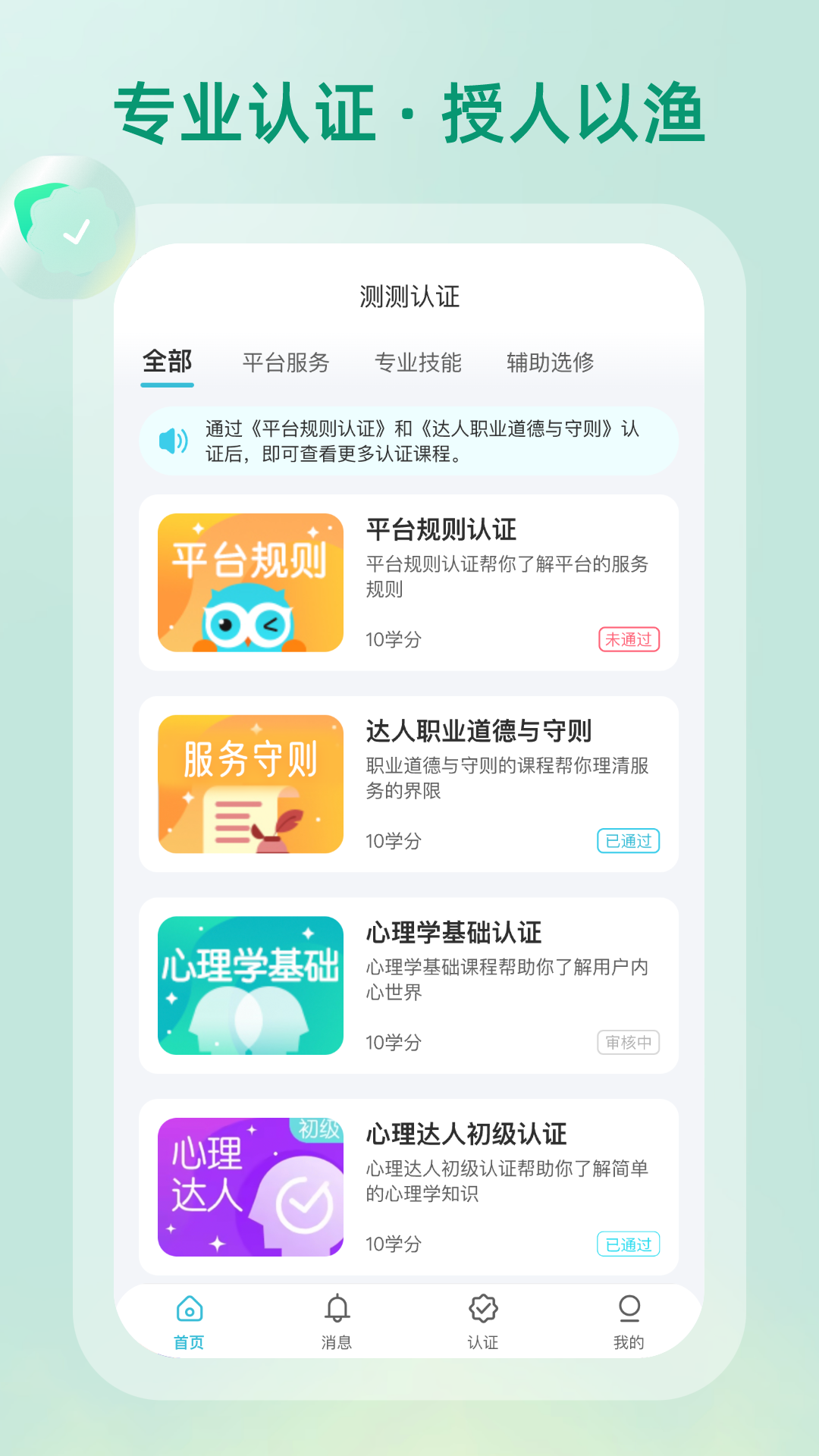 统邦测验app官方版截图3