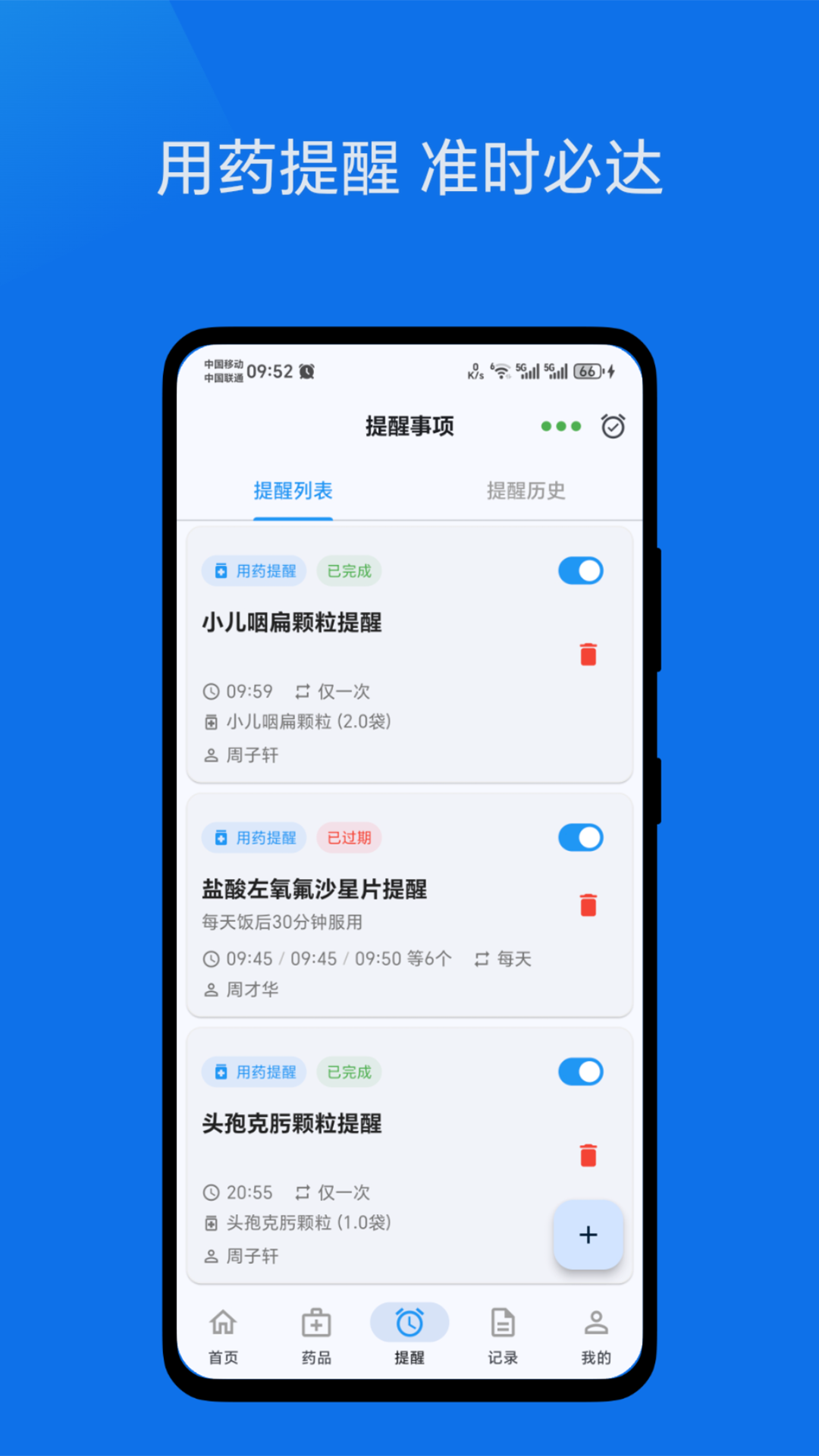 药健康官方版截图1