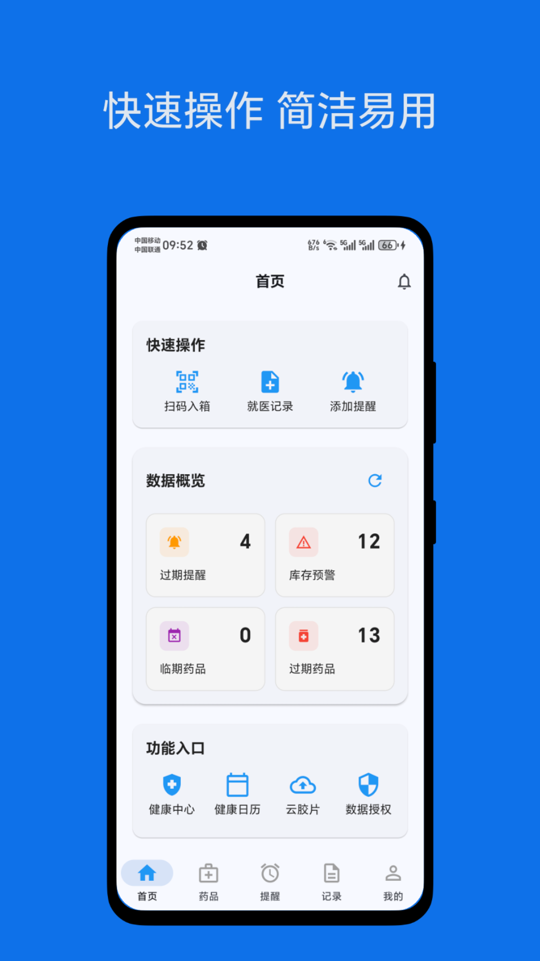 药健康官方版截图3