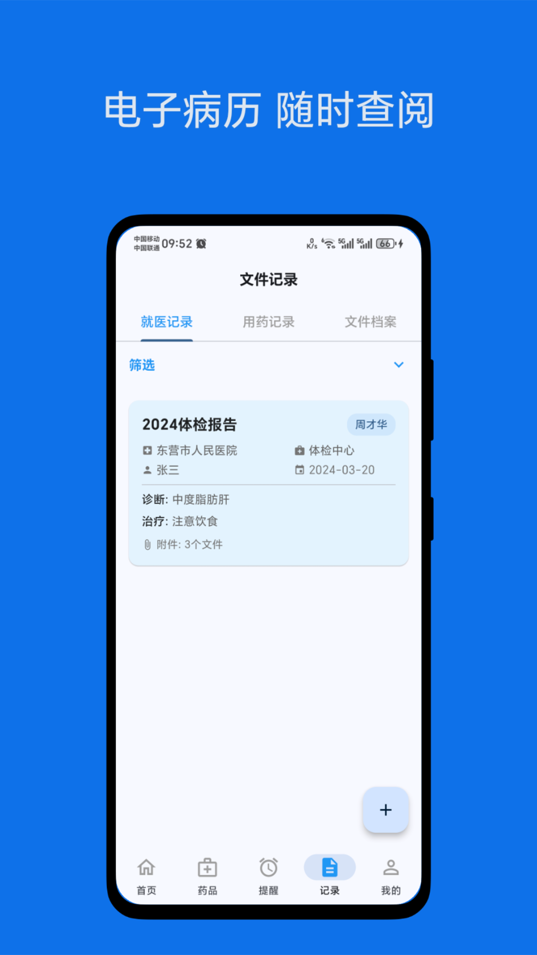 药健康官方版截图2