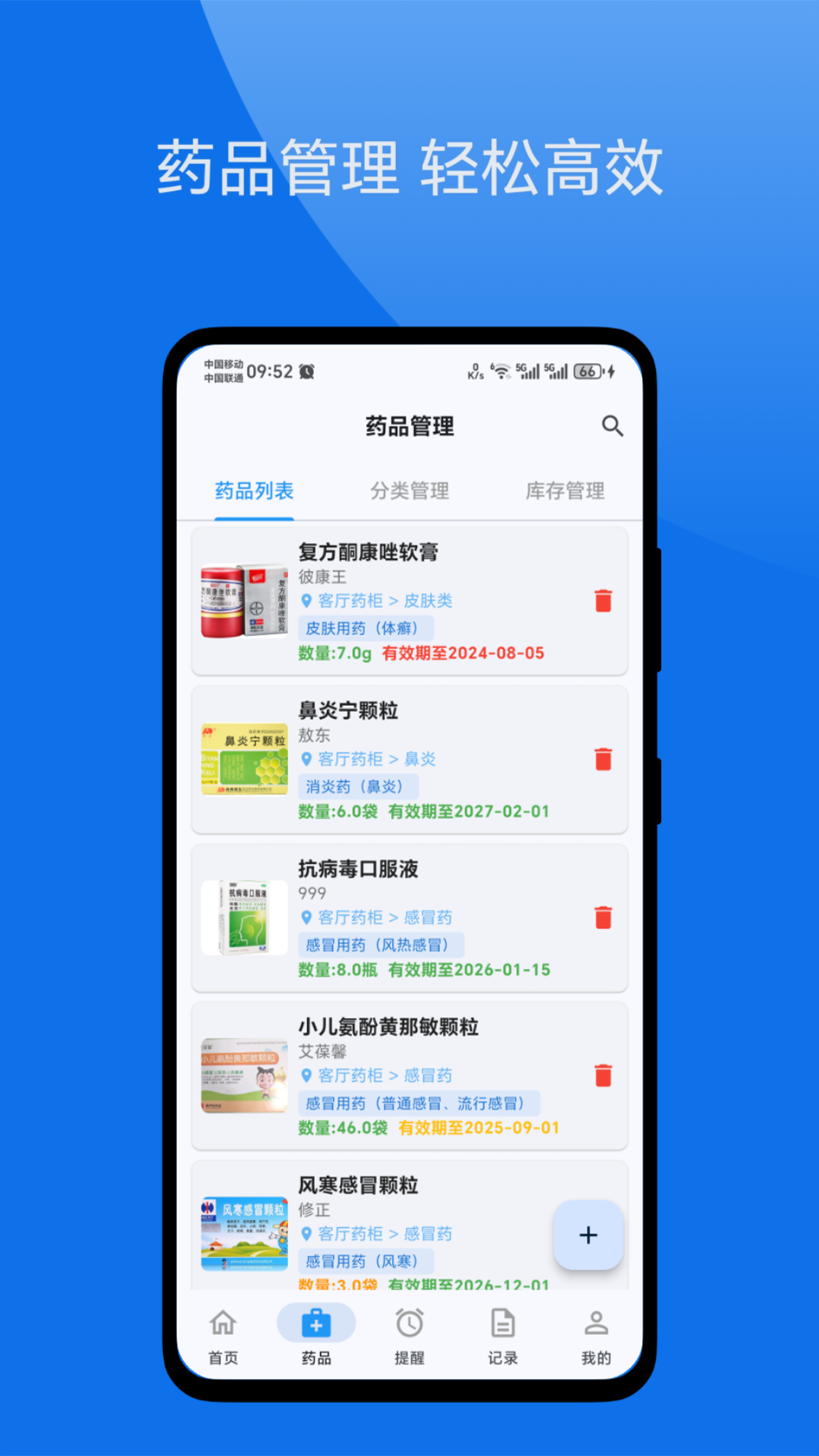 药健康官方版截图4