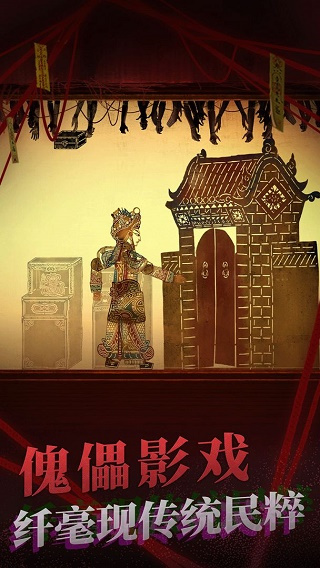 纸嫁衣2奘铃村官方版截图2