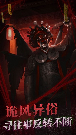 纸嫁衣2奘铃村官方版截图1