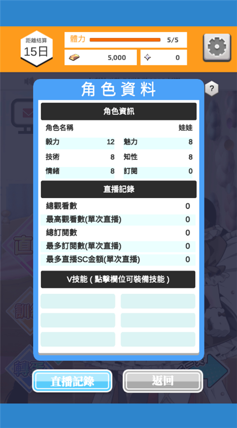 Vtuber模拟器手游截图2