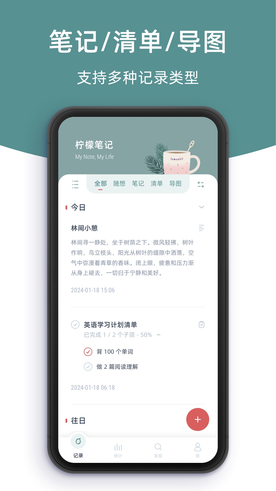 柠檬笔记官方版截图3