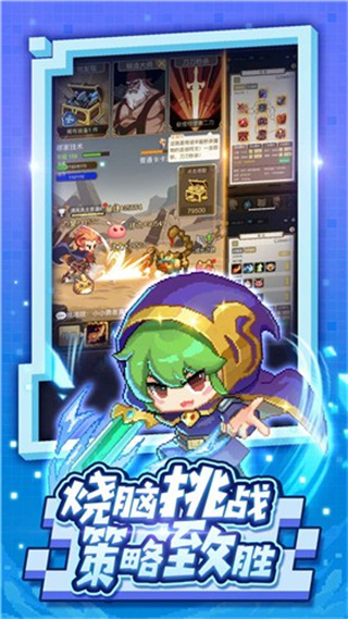 小小勇者官方版截图1