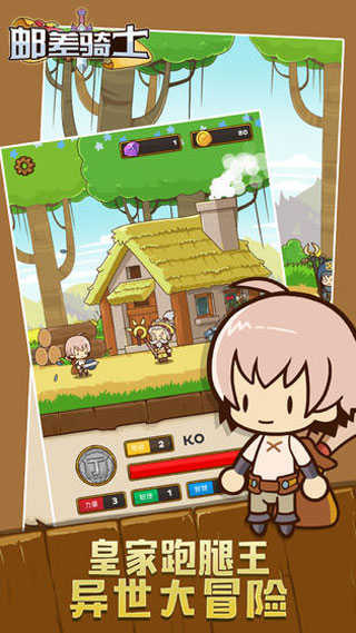 邮差骑士(Postknight)官方版截图1