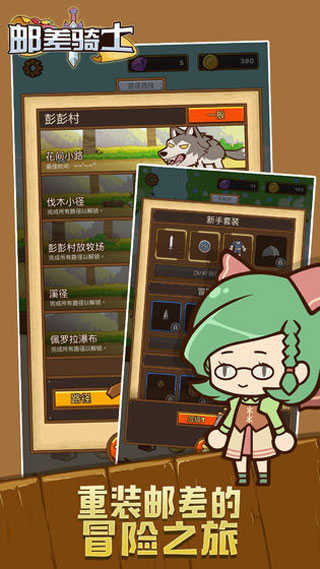 邮差骑士(Postknight)官方版截图3