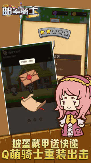 邮差骑士(Postknight)官方版截图1