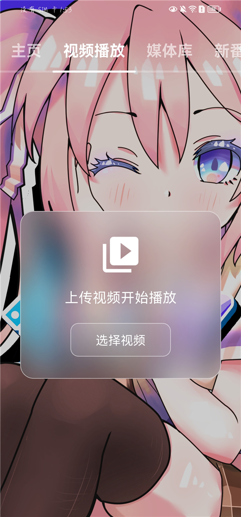NipaPlay视频播放器App截图1
