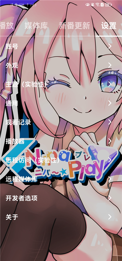 NipaPlay视频播放器App截图2