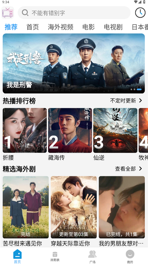 哔嘀影视App截图2