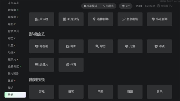 银河奇异果手机版app截图4