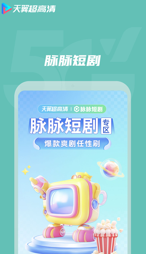天翼超高清TV版截图2