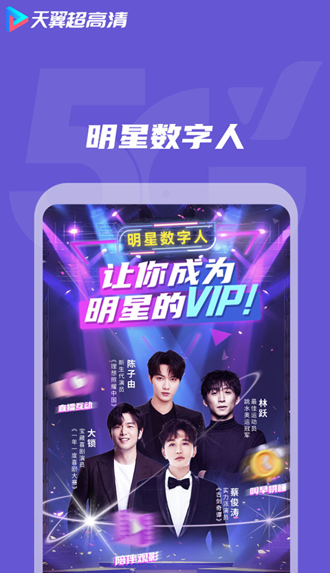 天翼超高清TV版截图3