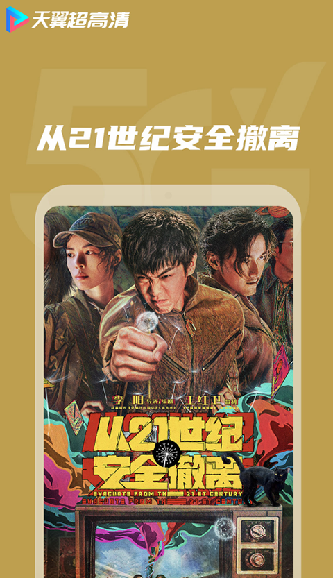 天翼超高清TV版截图4