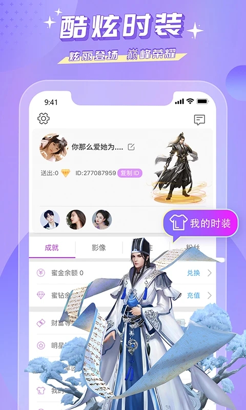 蜜疯直播app截图3