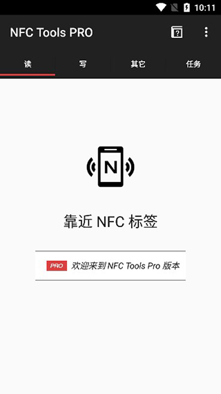 NFC Tools安卓版截图2