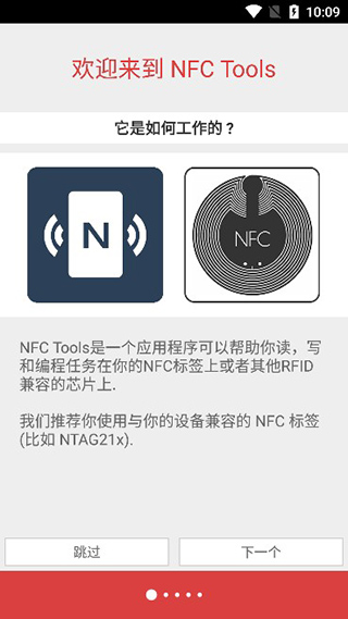 NFC Tools安卓版截图3