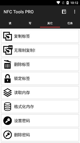 NFC Tools安卓版截图1