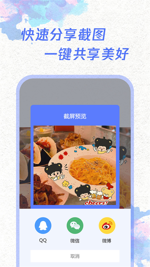 手机一键截屏软件截图1