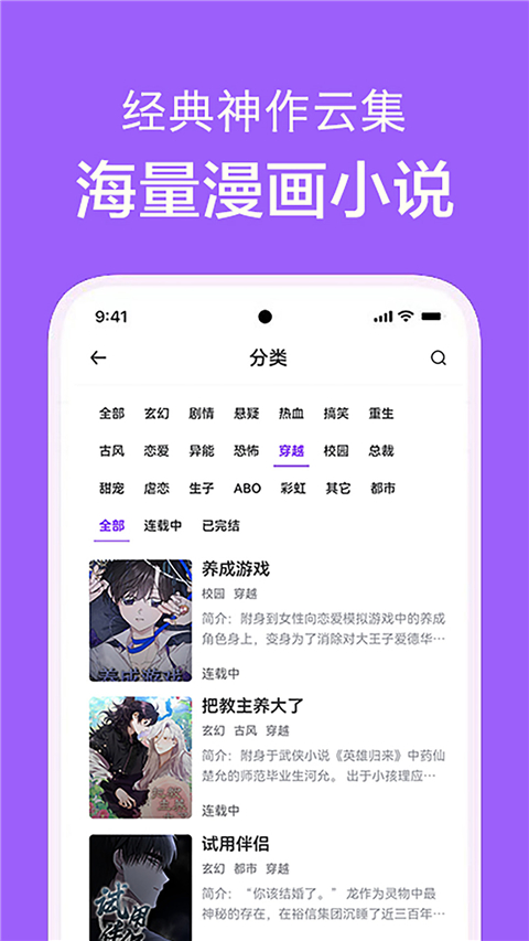 看耽漫画App截图2