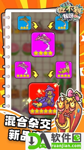 吃不到我呀游戏安卓版截图1