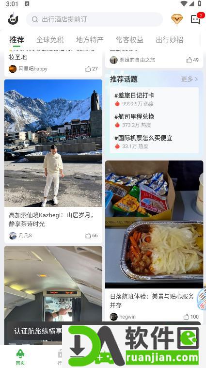 航旅纵横app截图1