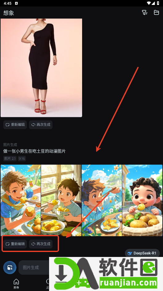 即梦ai软件免费版截图3