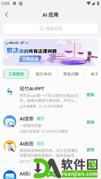腾讯元宝deepseek软件截图1