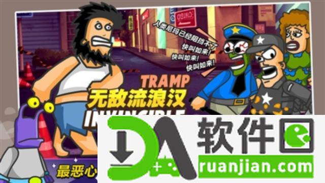 无敌流浪汉安卓版截图4