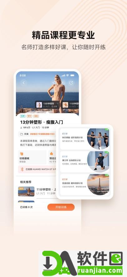 华为运动健康app官方版截图4
