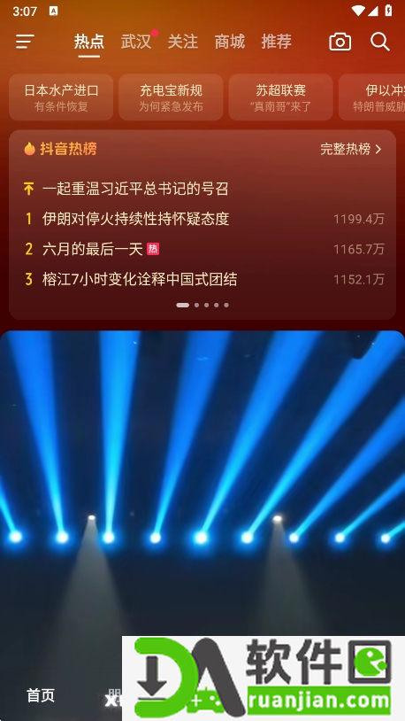 抖音极速版最新版截图3