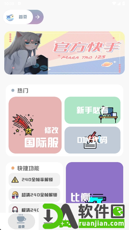 MT画质助手最新版截图1