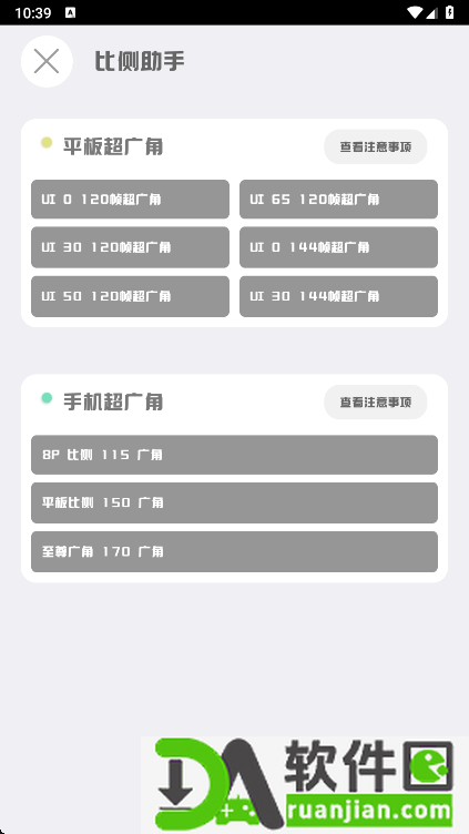 MT画质助手最新版截图4