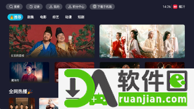 橘汁TV最新版截图1