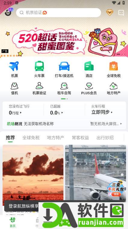 航旅纵横app截图2