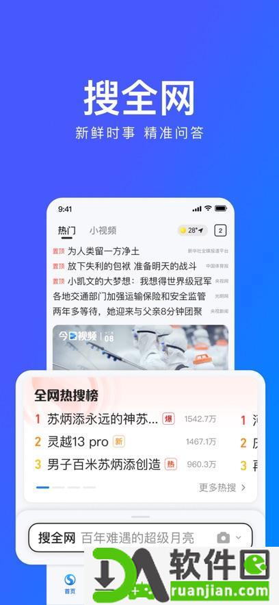 搜狗浏览器极速版app截图4