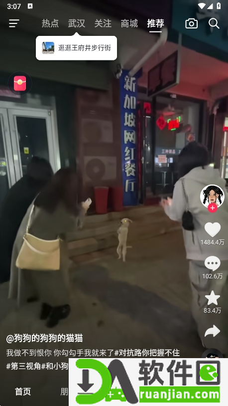 抖音极速版最新版截图5