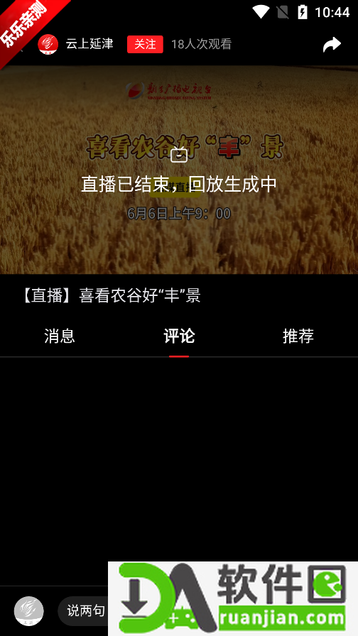 云上延津客户端截图1