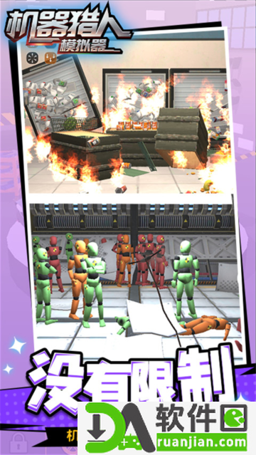 机器猎人模拟器无广告版截图1