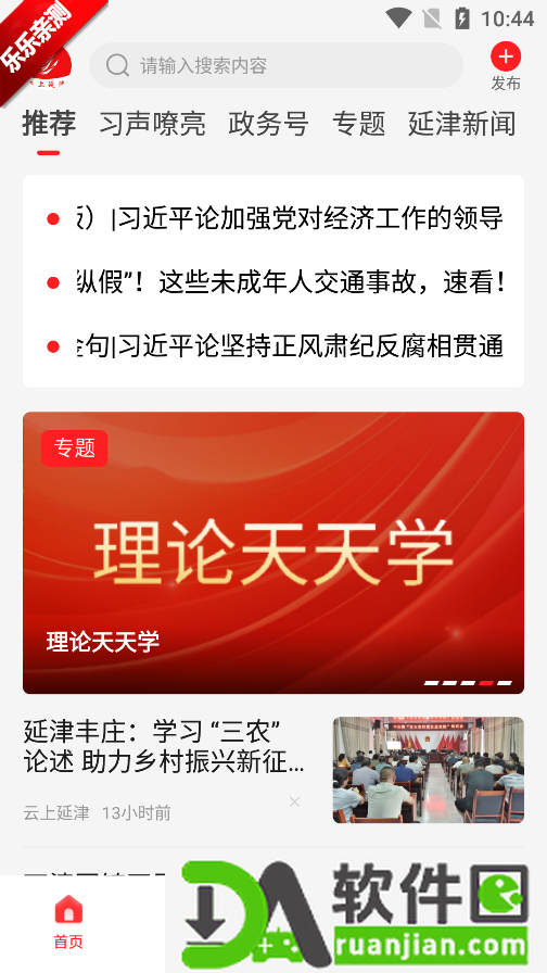云上延津客户端截图1
