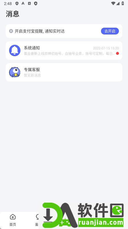 氪金兽账号交易平台截图2