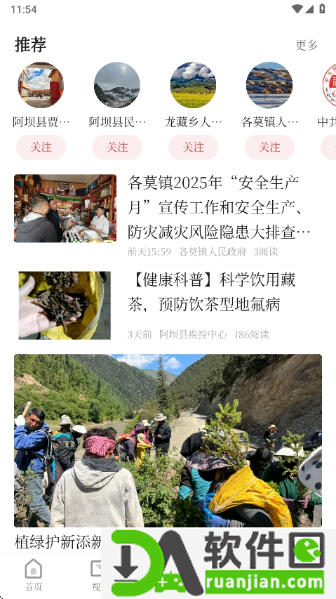 阿坝的阿坝app官方正版截图5