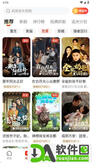 河马剧场安卓版截图4